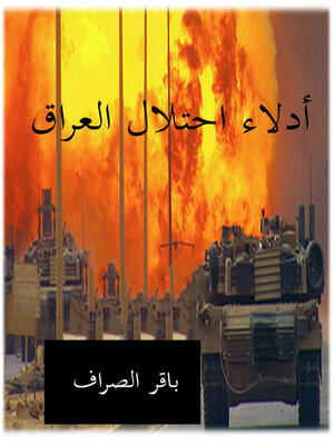 cover image of أدلاء احتلال العراق